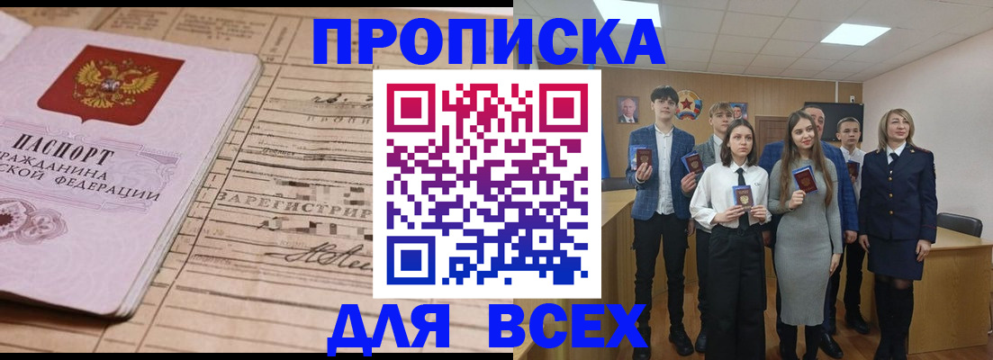 прописка ребенка в Выборге